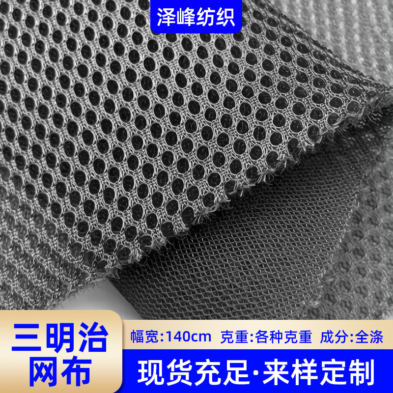 三明治网布箱包汽车坐垫套经编3d网料宠物面料涤纶三明治网眼布