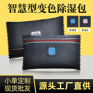 Color-Changing Moisture-Absorbing and Dehumidifying Desiccant Car Dehumidification Bag Household Activated Carbon Bag Moisture-Absorbing New Car Mildew-Proof Moisture-Proof Bag