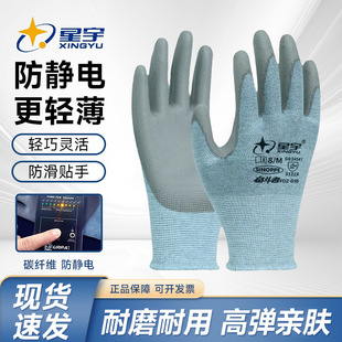 Xingyu Genuine Carbon Fiber Anti-Static Pu Coated Palm Gloves for Electronics Factory Men and Women Labor Protection Work Non-Slip Breathable Gloves