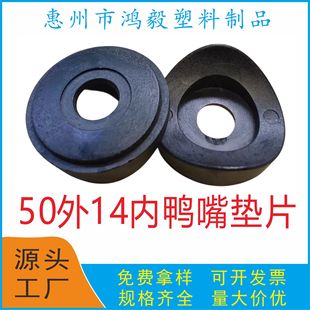 50MM bowl-shaped meson 50mm duckbill gasket 50MM duckbill gasket 50mm 14 inner hole concave pad