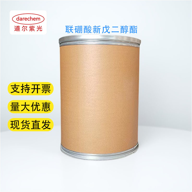 联硼酸新戊二醇酯【201733-56-4 双联新戊二醇基二硼】