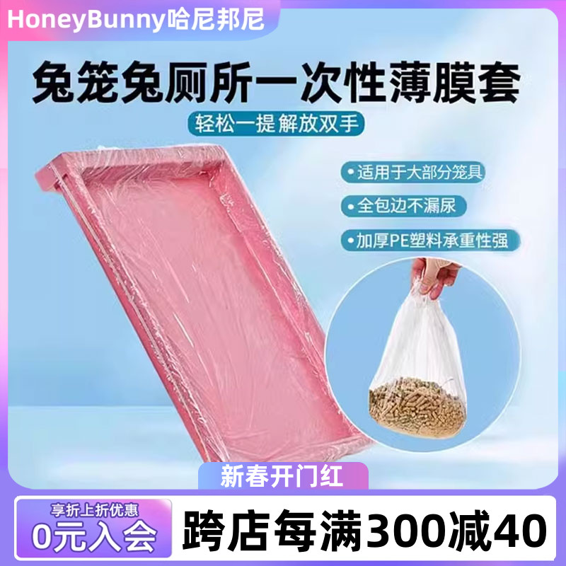 Pet rabbit cage chassis thin film disposal plastic film cushion…