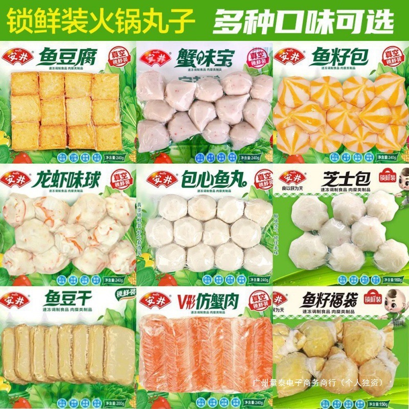 安井丸子批发火锅鱼籽包鱼豆腐龙虾球蟹肉芝士包虾滑麻辣烫食材