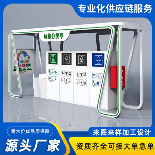 Antique Garbage Sorting Collection Booth Garbage Sorting Recycling Station Outdoor Garbage Sorting Booth Manufacturer Wholesale