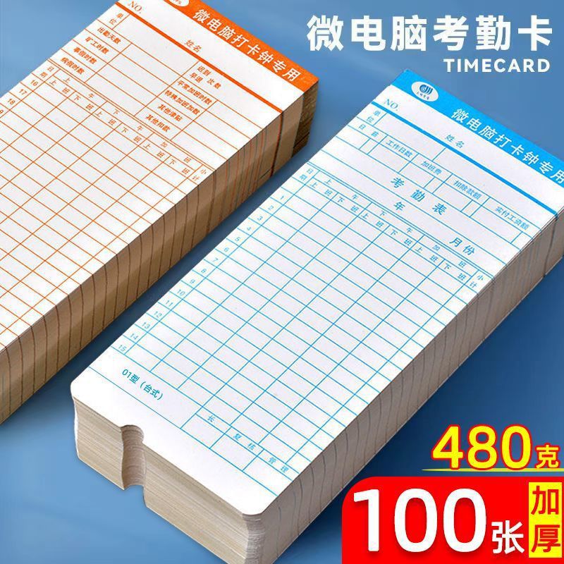 考勤卡通用微电脑考勤机打卡纸工卡纸打卡机考勤纸卡打卡钟纸卡片