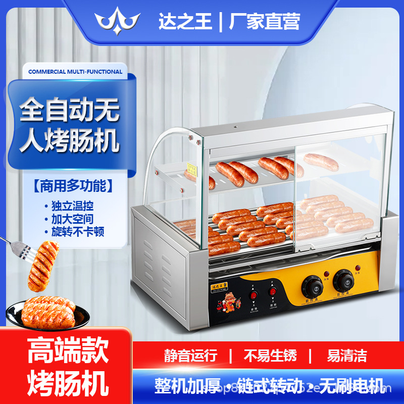 商用烤肠机全自动烤肠滚动机烤香肠台湾火腿肠机器小型家用热狗机