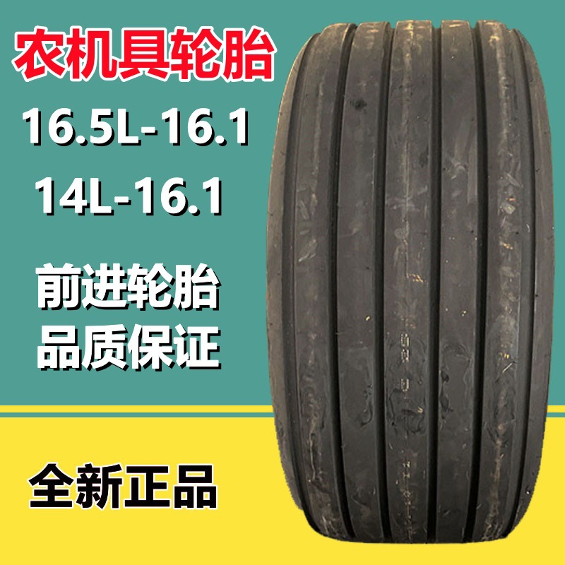 供应前进16.5L-16.1SL真空联合收割机轮胎14L-16.1打捆机轮胎1-1
