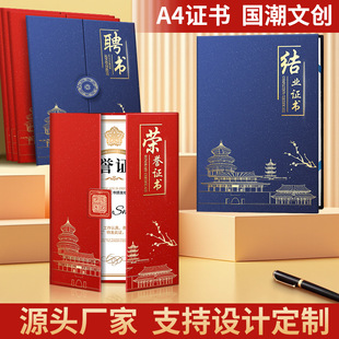 Chinese-style high-grade honorary certificate a4 military order printing inner page completion letter of appointment shell outstanding employee honorary certificate