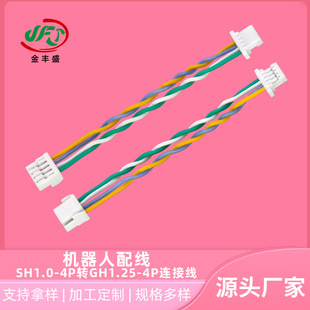 SH1.0-4P�DGH1.25-4P�B�Ӿ����ٙC�����D�Q�侀����GPSģ�K���Ӿ�