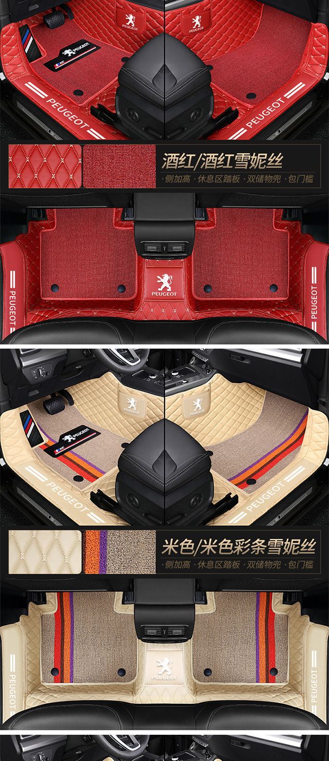 Applicable to Peugeot 408 301 308 508 206 207 307 4008 2008 3008 car mats