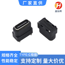 Type-C母座16Pin立式防水母座H8.8/10.0mm TYPE-C、USB插座生产厂