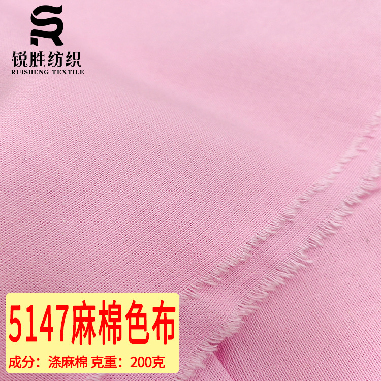 5147亚麻棉色布 染色涤麻布 11*11棉麻布素色 短裤禅服抱枕面料