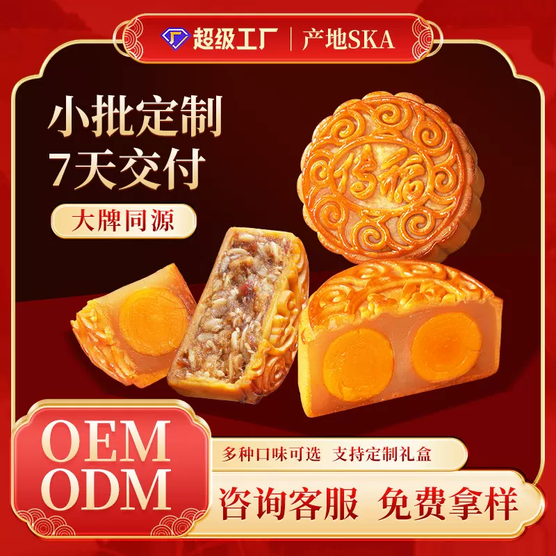 广式月饼双黄莲蓉五仁中秋定制零食糕点贴牌代工批发OEM定制加工