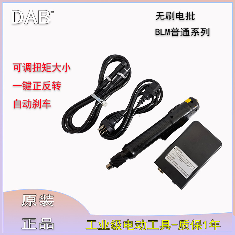 DAB德博BLM系列手持无刷电动螺丝刀六角夹位6.35mm