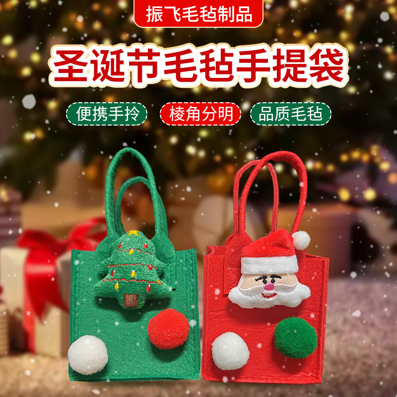 圣诞节毛毡手提礼物袋平安夜苹果礼品袋儿童糖果袋包装盒小礼品盒
