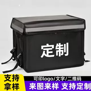 定制美团外卖箱保温送餐箱骑手装备车载骑手专用配送箱送餐箱