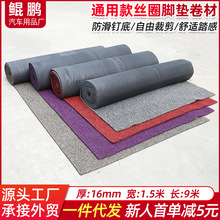 16mm厂家大卷钉底汽车脚垫卷材热熔丝加密大厅门垫汽车丝圈脚垫
