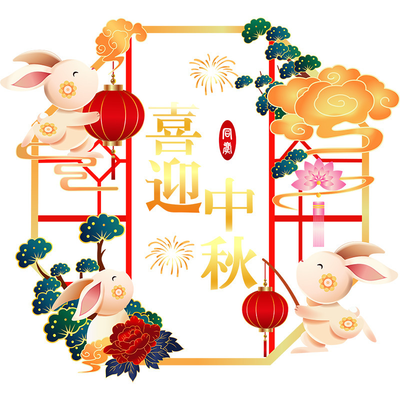 喜迎中秋国庆节橱窗布置静电贴纸装饰氛围门贴窗贴画玻璃窗花窗贴|undefined