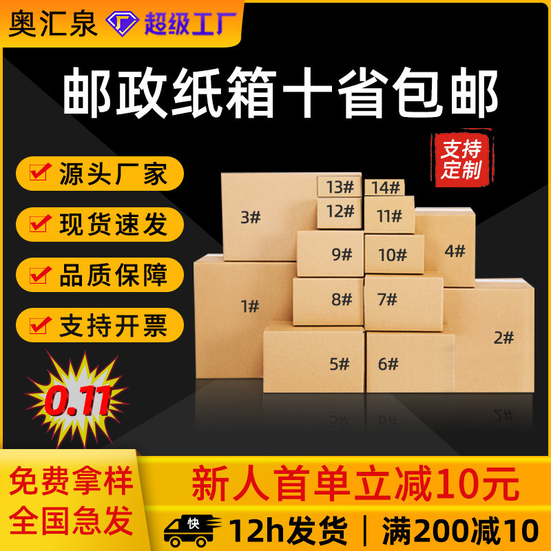 纸箱批发包装盒快递飞机盒邮政半高箱子盒子打包印刷logo定制印刷
