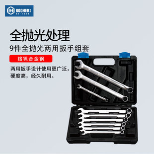 Baohe 9-piece ring wrench set dual-purpose open-end auto repair toolbox complete polished double-ended wrench set