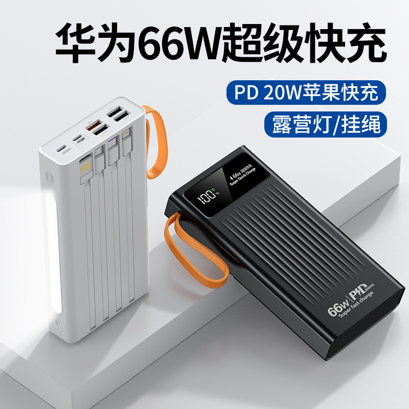 66W快充充电宝50000毫安超大容量PD快充自带线移动电源带挂绳便携|undefined