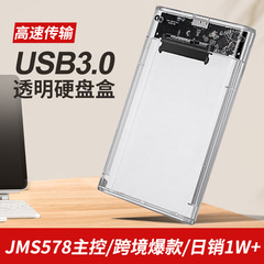 工場直売USB3.0透明ハードディスクケースSATAインターフェース機械SSD通用2.5インチハードディスクケース