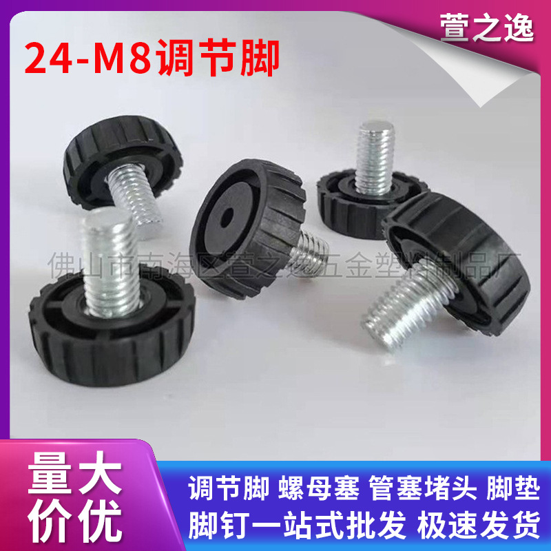 直径24*M8*调节脚底盘调节脚橱柜增高可调脚垫桌腿调节脚支撑地脚