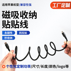 非標準磁気吸引充電線貼付線はアンドロイドtype-cケーブルを適用して携帯電話の急速充電ケーブルを収納しやすい