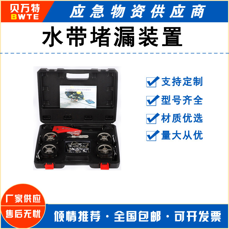 抽芯柳丁式水带堵漏工具在线带压快速堵漏装置消防救援尼龙粘扣带