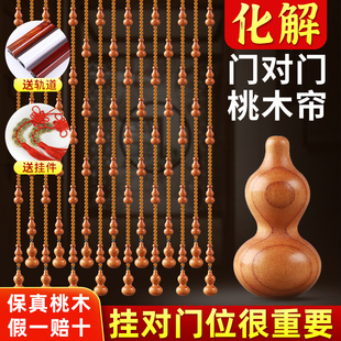 ♡ Door-To-Door Peach Wood Gourd Door Curtain Bead Curtain Feng Shui Curtain Door Living Room Bathroom Partition Curtain Crystal Curtain New