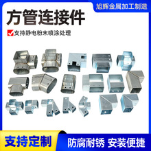 护栏三通 两通直通钢管链接件铁艺围栏 异型 方形护栏方管连接件