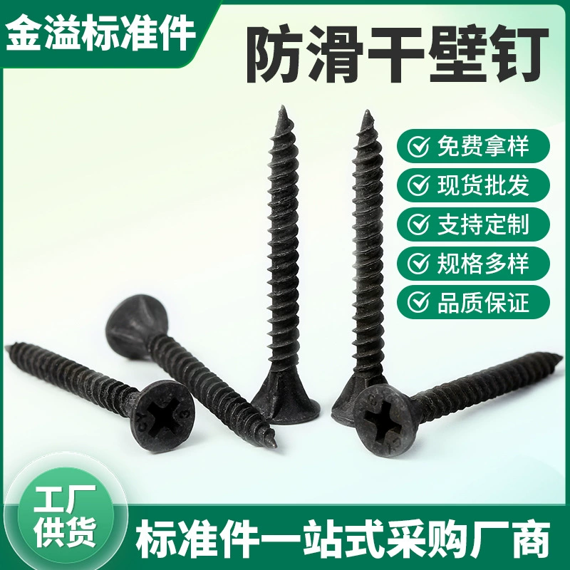 Саморезы с потайной головкой из черного фосфористого железа для крепления к гипсокартону и силикатным плитам, черные фосфатированные