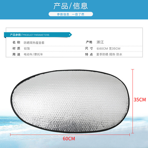 Summer electric vehicle sun protection seat cushion dust-proof and heat-insulating motorcycle seat cushion cover reflective aluminum foil sunshade cushion light-proof LOGO