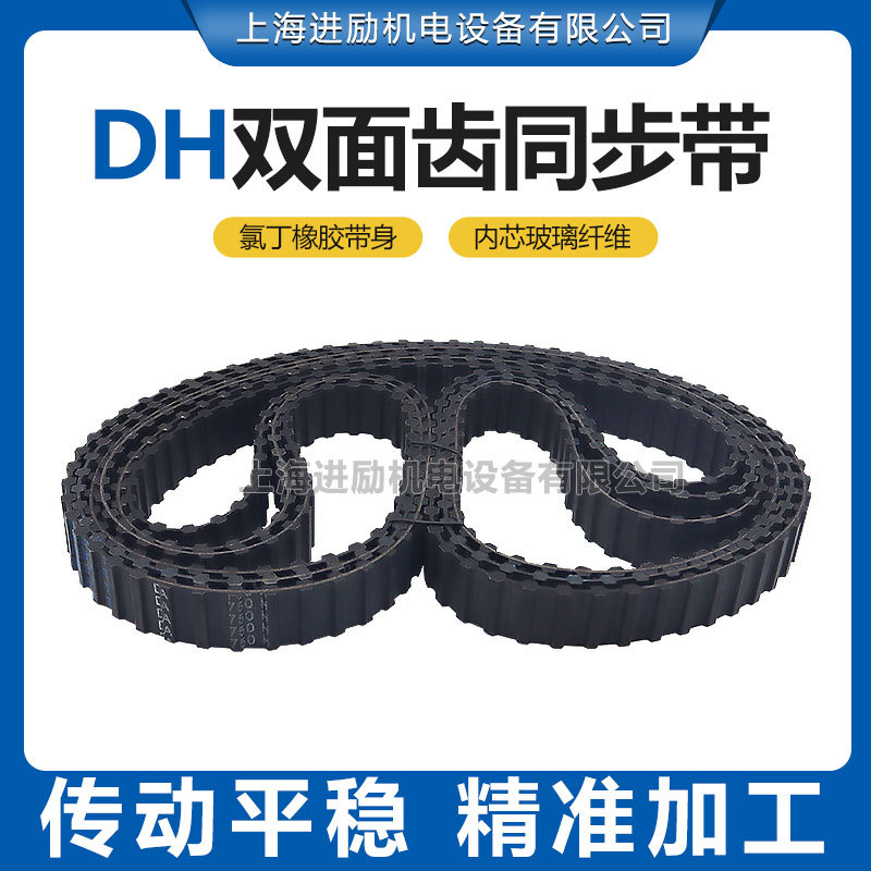 橡胶同步带DA-1950DH 2000DH 2090DH 2150DH 2300DH齿形传动皮带