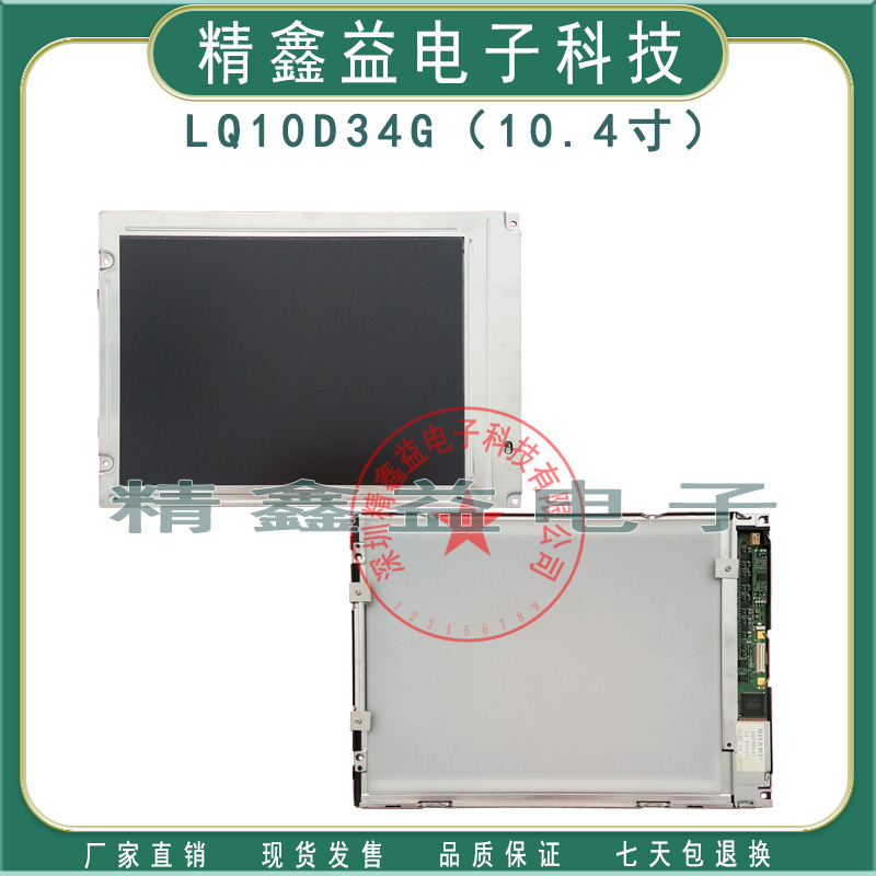 现货出售10.4寸LQ10D34G,LQ10D341,LQ10D344显示屏640*480商议价
