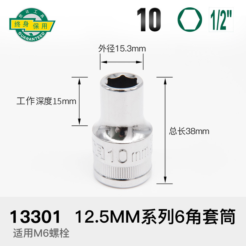 世达大飞套筒1/2外六角套筒头12.5mm套头13-16-17-19-21-24mm工具|undefined