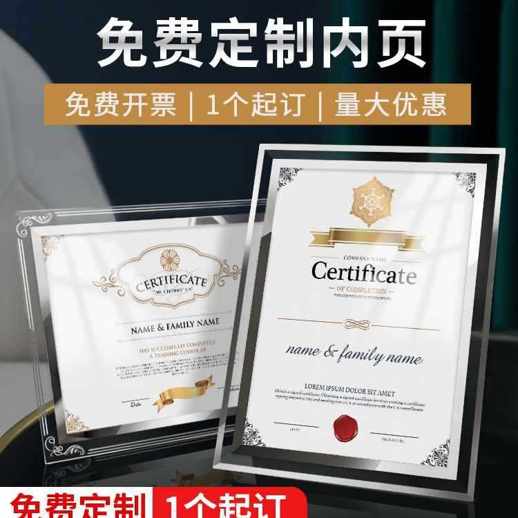 水晶玻璃荣誉证书a4奖状授权书结业毕业颁奖裱框聘书外壳证件