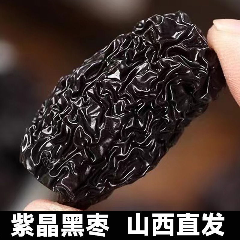 黑枣特级大乌枣陕西正宗紫晶枣中药材泡酒正品一级南枣官方旗舰店