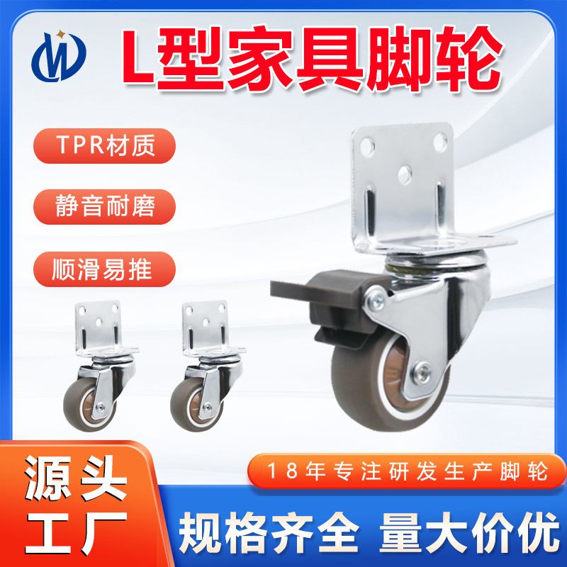 08 Model 1inch Tpr Rubber Wheels, Swivel Wheels, Small Desk Casters, Crib Seat Wheels, L-Shaped Furniture Caster Wheels