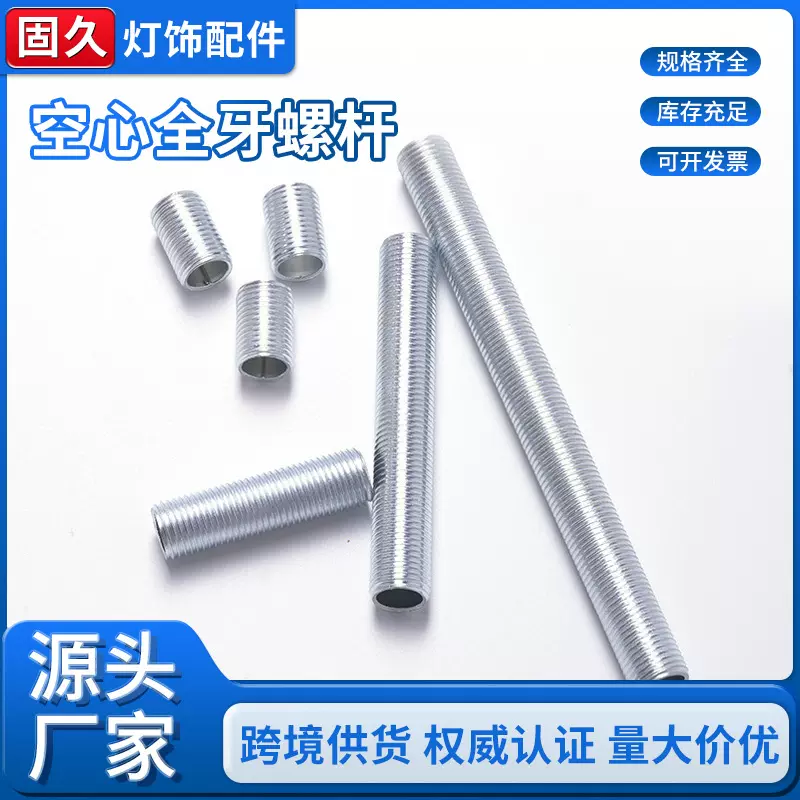 批发M10x1牙细牙空心螺杆中空牙杆通牙灯饰穿线管空心牙管牙条