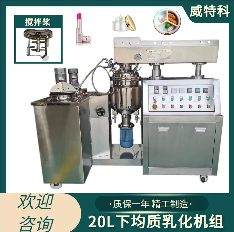 20L真空下均质剪切乳化机洗面奶沐浴露番茄酱搅拌均质乳化设备