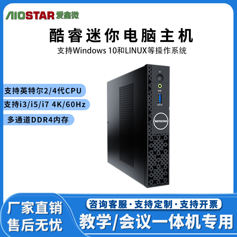Core I3/I5/I7 4Th Generation Ops Mini Host Computer, Suitable for Various Office Computers