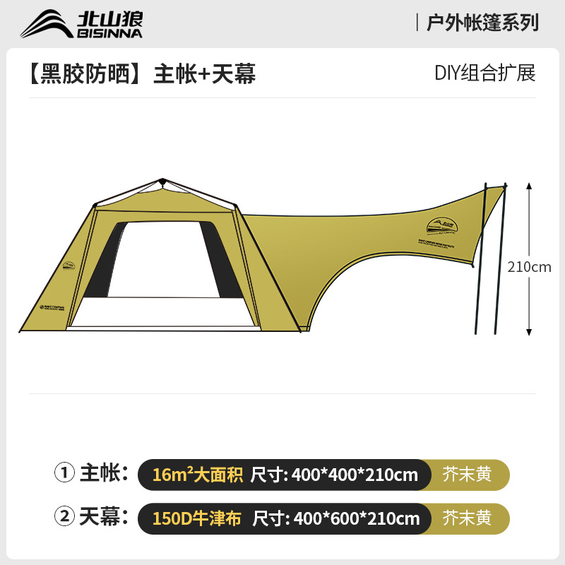 北山狼黒胶速开免ドーム天幕テント屋外キャンプ装备超大スペース日よけ日よけ