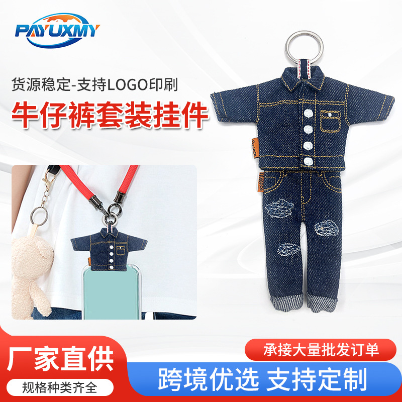牛仔衣裤套装配件礼品钥匙扣服装品牌纪念品配饰挂件车钥匙精致