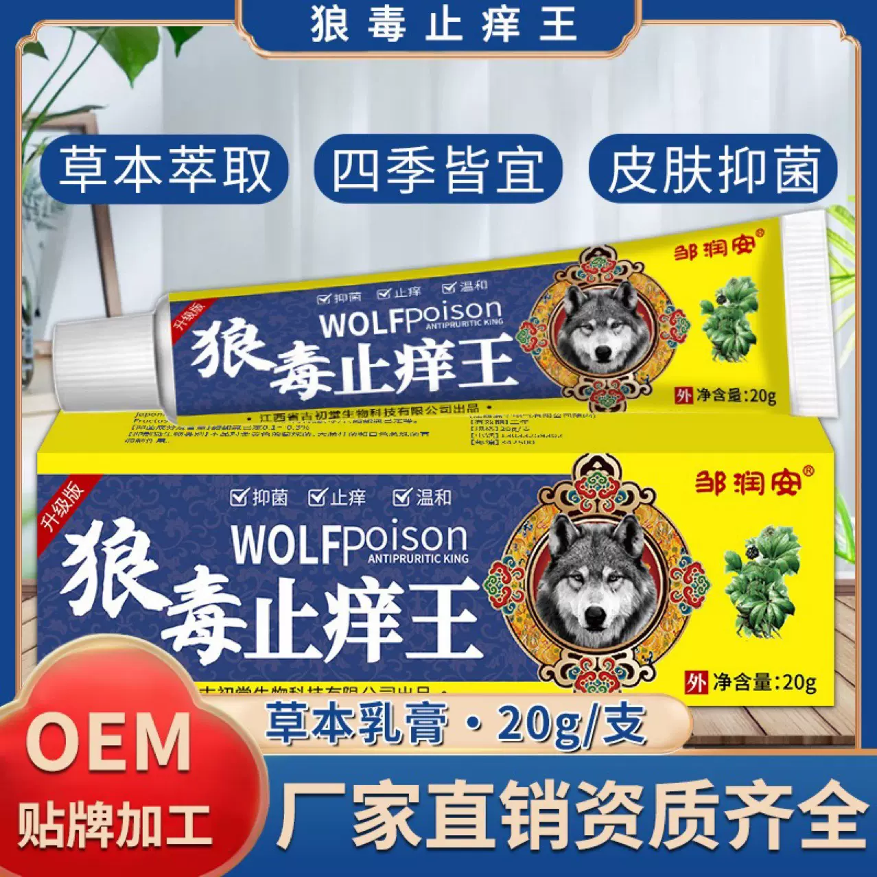 邹润安狼毒芷痒王乳膏展销会早市夜市地摊抖音快手工厂一件代发