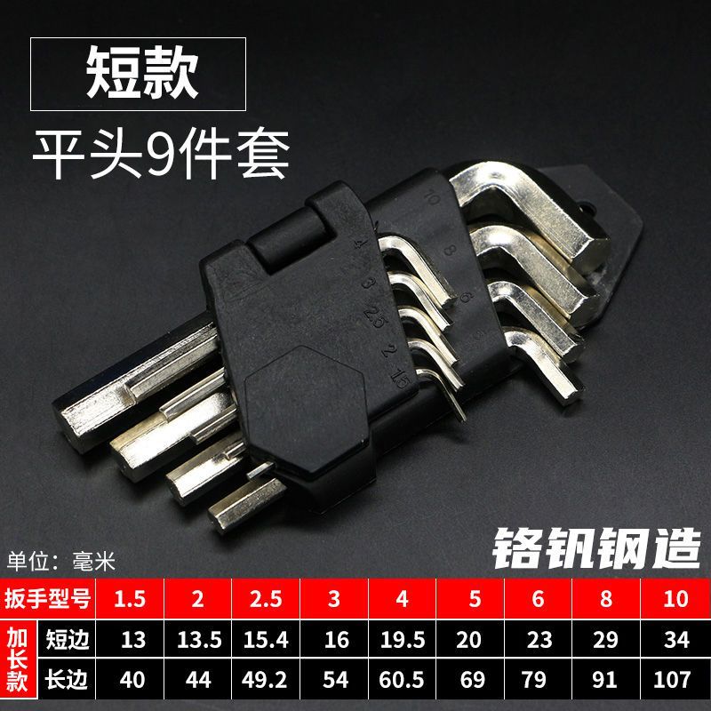 内六角扳手螺丝刀组合套装六方棱梅花球头平头多功能加长工具