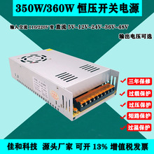 5V70A 12V30A 24V15A 36V10A 48V7.5A开关电源350W 360W