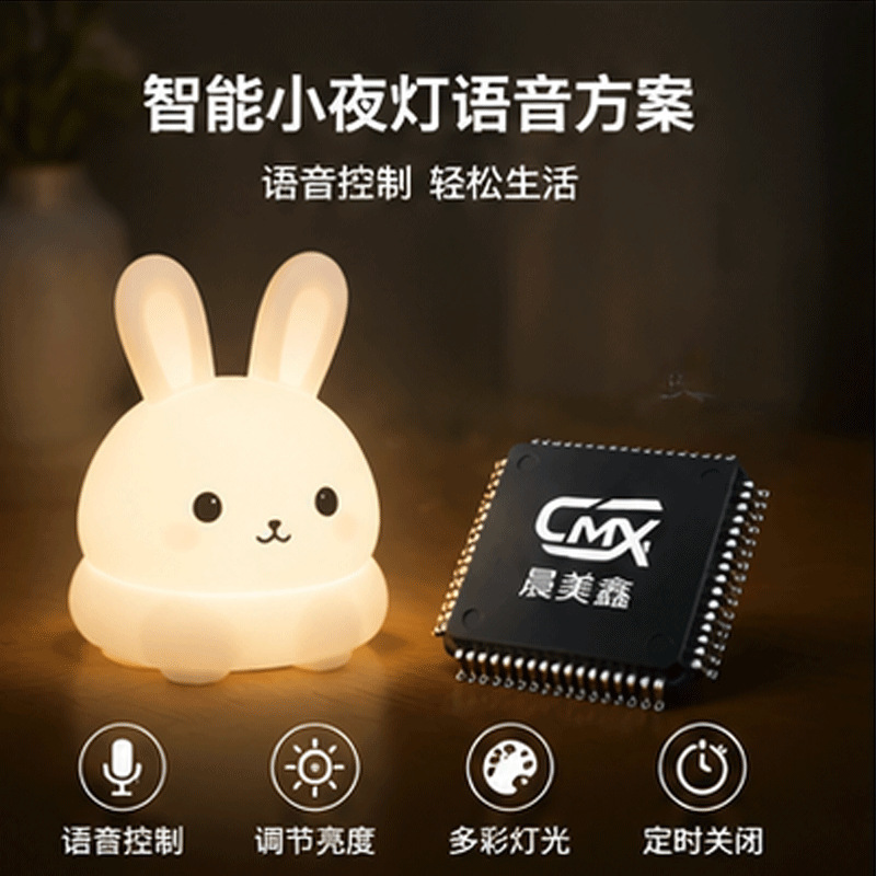 Chenmeixin Voice Chip Recognition, Voice-Controlled Multi-Purpose Chip Development, Intelligent Voice Recognition Switch Function Module