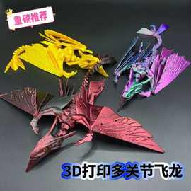 3D打印跨境热销阿凡达飞龙摆件关节可活动创意手办礼物工艺品潮玩