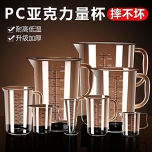 奶茶店食品级带刻度pc量杯亚克力防摔加厚大容量耐高温家用刻度杯